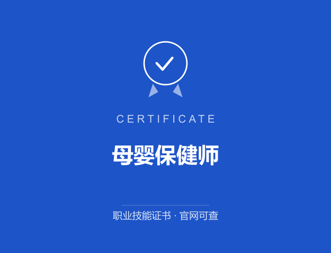 长沙母婴保健师证书 蓝色证书封面 职业技能证书 发证机构官网可查