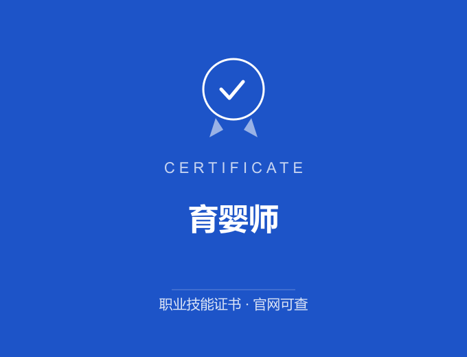长沙育婴师证书 蓝色证书封面 职业技能证书 发证机构官网可查