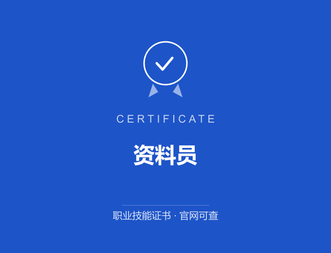 长沙资料员证书 蓝色证书封面 职业技能证书 发证机构官网可查