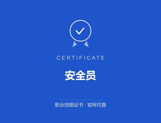 长沙安全员证书 蓝色证书封面 职业技能证书 发证机构官网可查