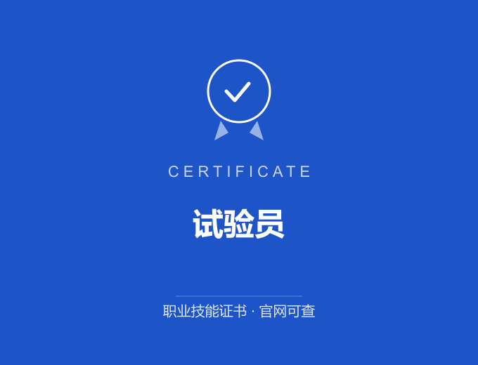 长沙试验员证书 蓝色证书封面 职业技能证书 发证机构官网可查