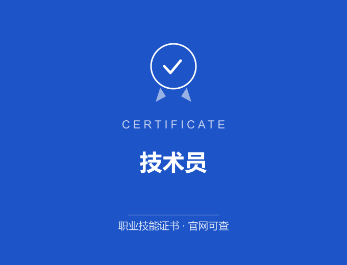 长沙技术员证书 蓝色证书封面 职业技能证书 发证机构官网可查