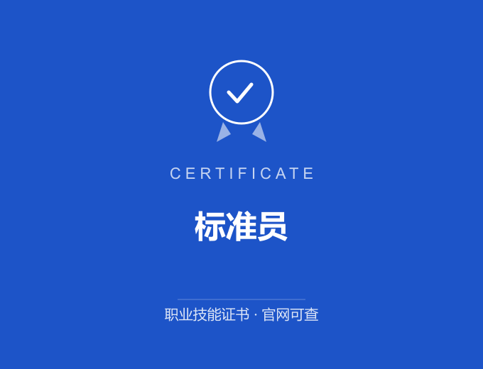 长沙标准员证书 蓝色证书封面 职业技能证书 发证机构官网可查