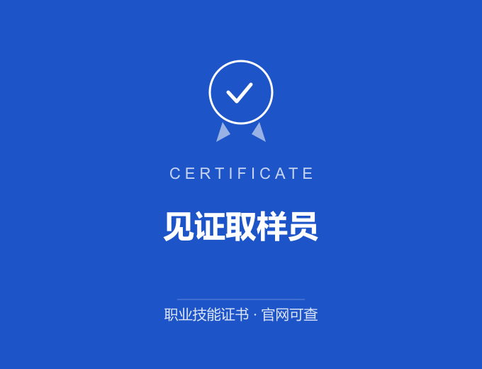 长沙见证取样员证书 蓝色证书封面 职业技能证书 发证机构官网可查