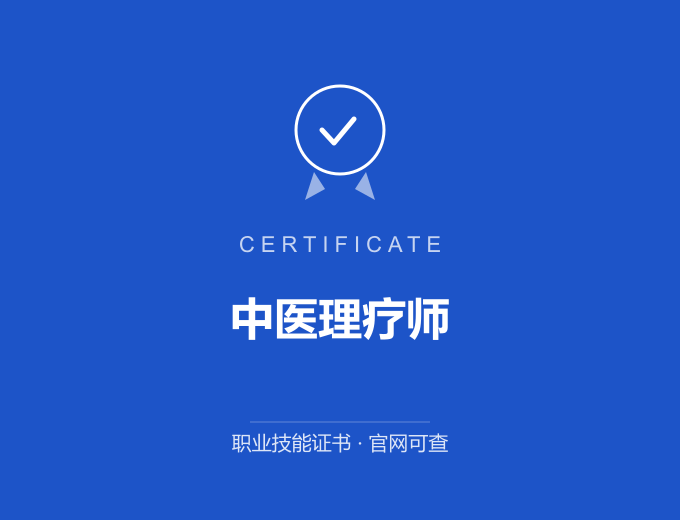 长沙中医理疗师证书 蓝色证书封面 职业技能证书 发证机构官网可查