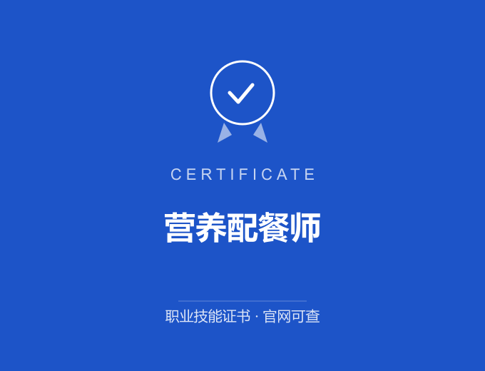 长沙营养配餐师证书 蓝色证书封面 职业技能证书 发证机构官网可查