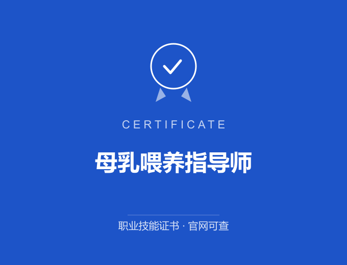 长沙母乳喂养指导师证书 蓝色证书封面 职业技能证书 发证机构官网可查