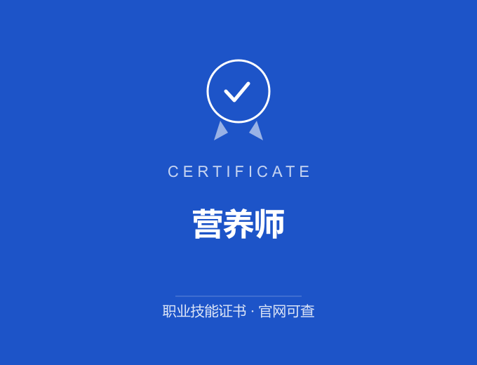 长沙营养师证书 蓝色证书封面 职业技能证书 发证机构官网可查