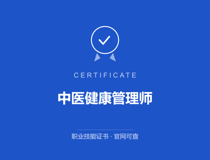 长沙中医健康管理师证书 蓝色证书封面 职业技能证书 发证机构官网可查