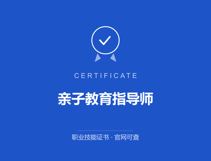 长沙亲子教育指导师证书 蓝色证书封面 职业技能证书 发证机构官网可查