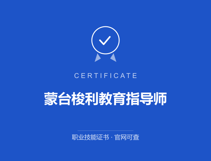 长沙蒙台梭利教育指导师证书 蓝色证书封面 职业技能证书 发证机构官网可查