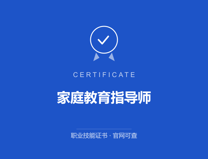 长沙家庭教育指导师证书 蓝色证书封面 职业技能证书 发证机构官网可查