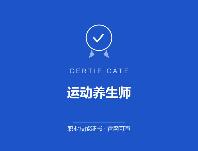 长沙运动养生师证书 蓝色证书封面 职业技能证书 发证机构官网可查