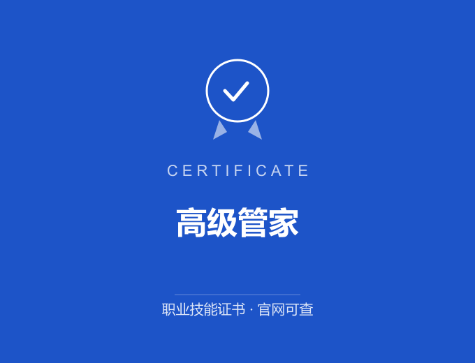 长沙高级管家证书 蓝色证书封面 职业技能证书 发证机构官网可查