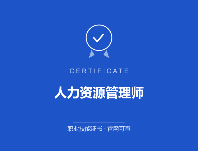 长沙人力资源管理师证书 蓝色证书封面 职业技能证书 发证机构官网可查