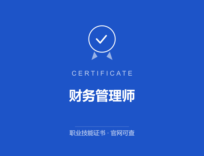 长沙财务管理师证书 蓝色证书封面 职业技能证书 发证机构官网可查