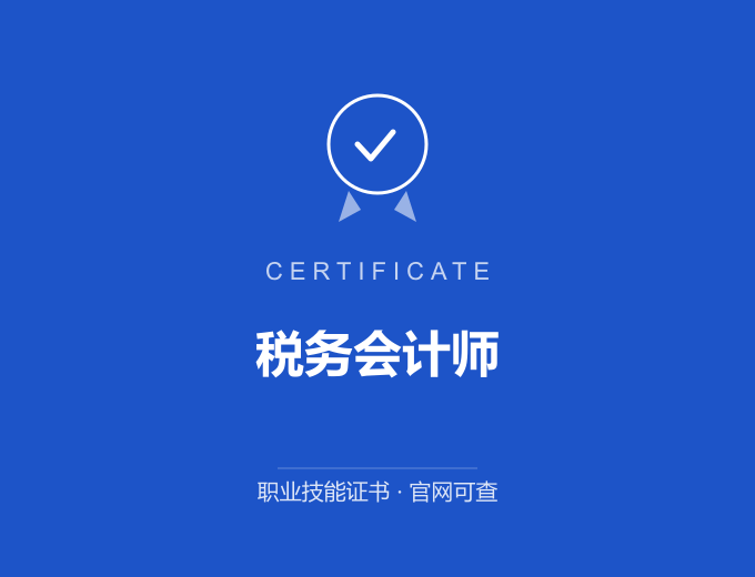 长沙税务会计师证书 蓝色证书封面 职业技能证书 发证机构官网可查