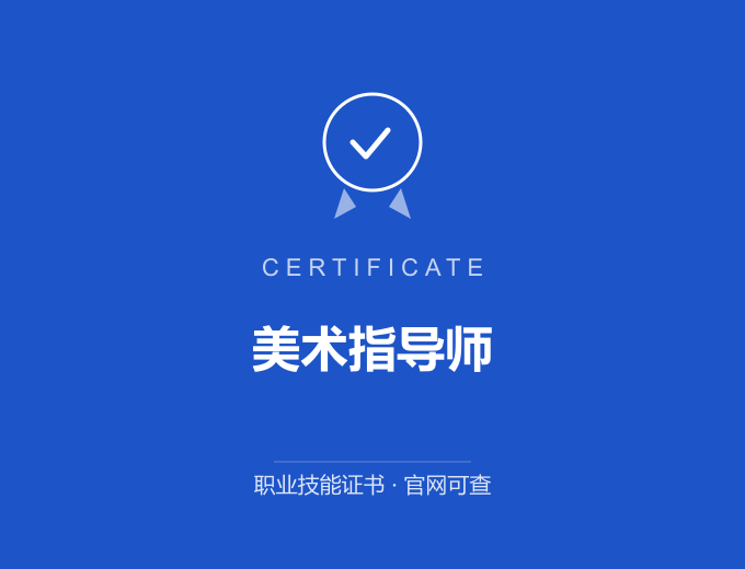 长沙美术指导师证书 蓝色证书封面 职业技能证书 发证机构官网可查