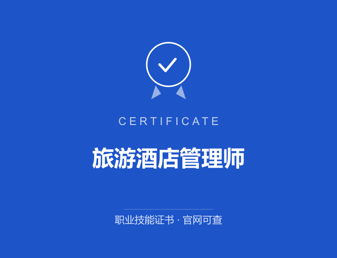长沙旅游酒店管理师证书 蓝色证书封面 职业技能证书 发证机构官网可查