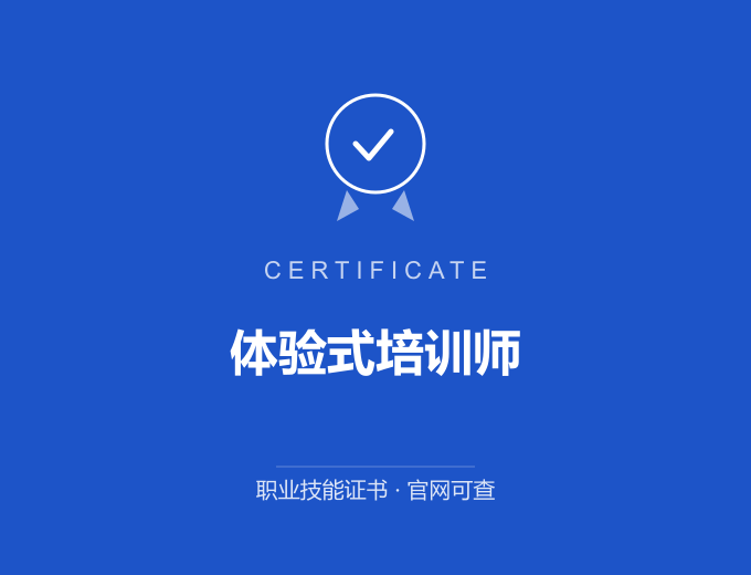 长沙体验式培训师证书 蓝色证书封面 职业技能证书 发证机构官网可查